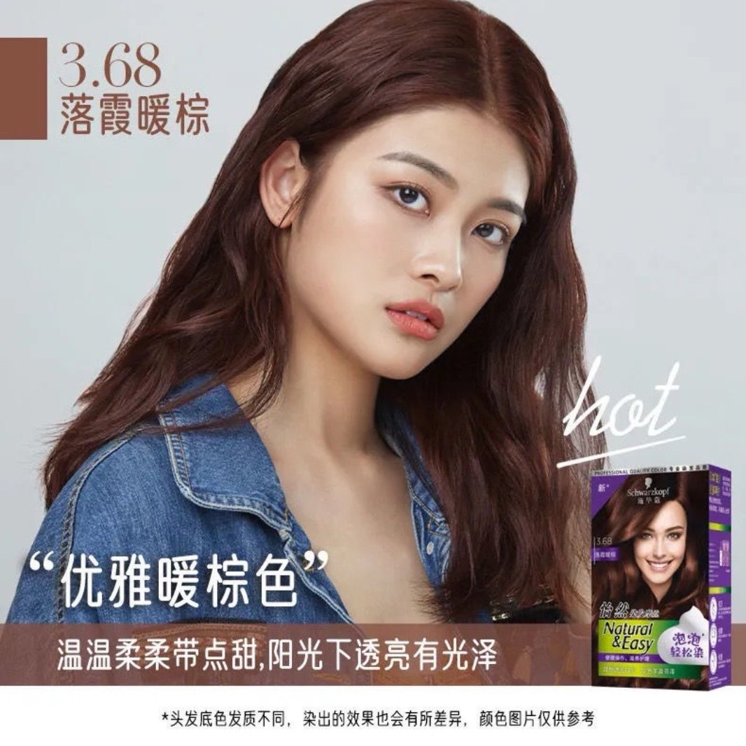 特价处理！施华蔻泡泡染发剂摩丝膏霜植物无氨遮白发黑茶色泡沫型,美发护发/假发,彩染,淘宝优惠券,粉丝福利购,淘宝优惠卷