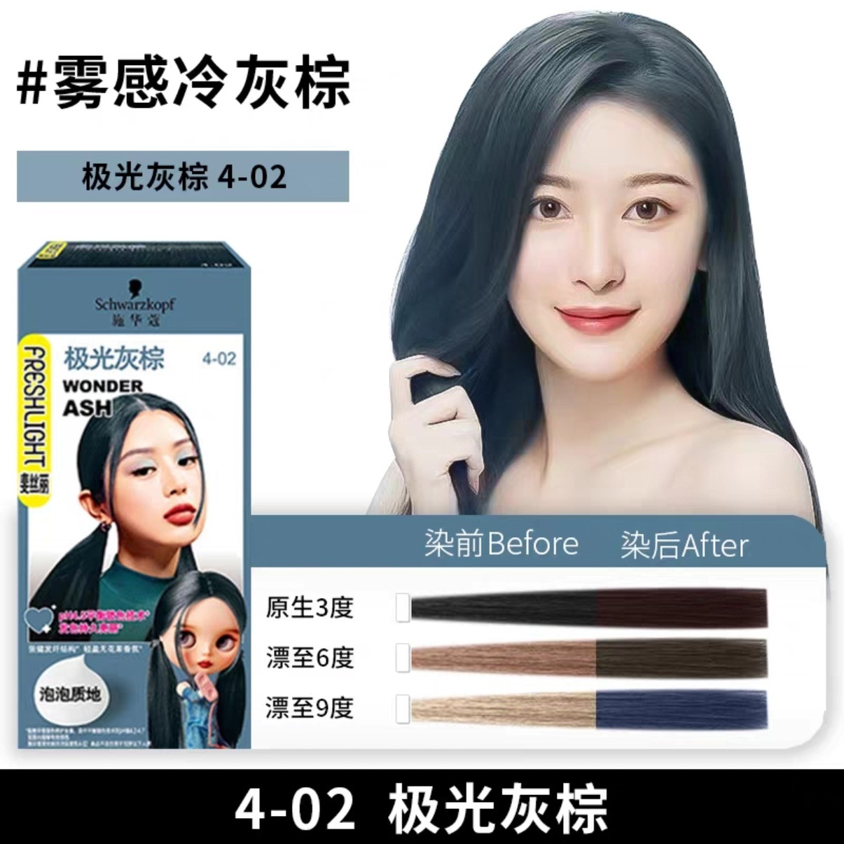 施华蔻泡泡染发剂泡沫染发膏极光灰棕奶茶色自己在家染女蜜糖浅金