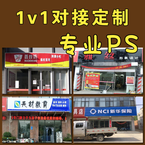 定制专拍/神速定制/专业门头照/门头效果设计/PS前台厂房车间设计