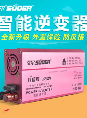 索尔车载逆变器12v24v电源转换器