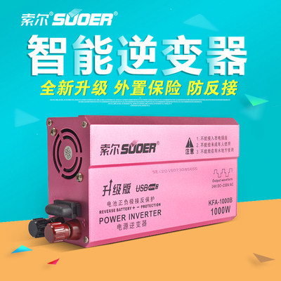 索尔车载逆变器12v24v电源转换器