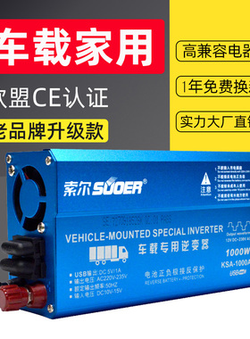 索尔逆变器12V24V转220V车载家用大功率 货车KSA-500BF1000W2000W