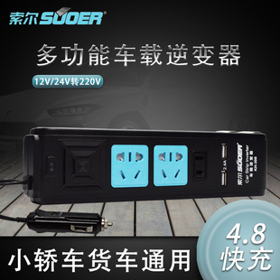 索尔逆变器12V24V转220V小车轿车货车通用逆变器点烟器接口转220V