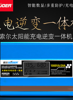 太阳能光伏使用逆变器一体机索尔