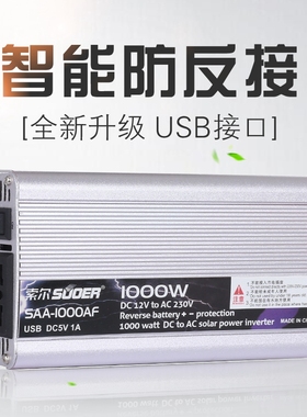 索尔逆变器12v24v转220v家用车载500w1000w1500w2000w电源转换器