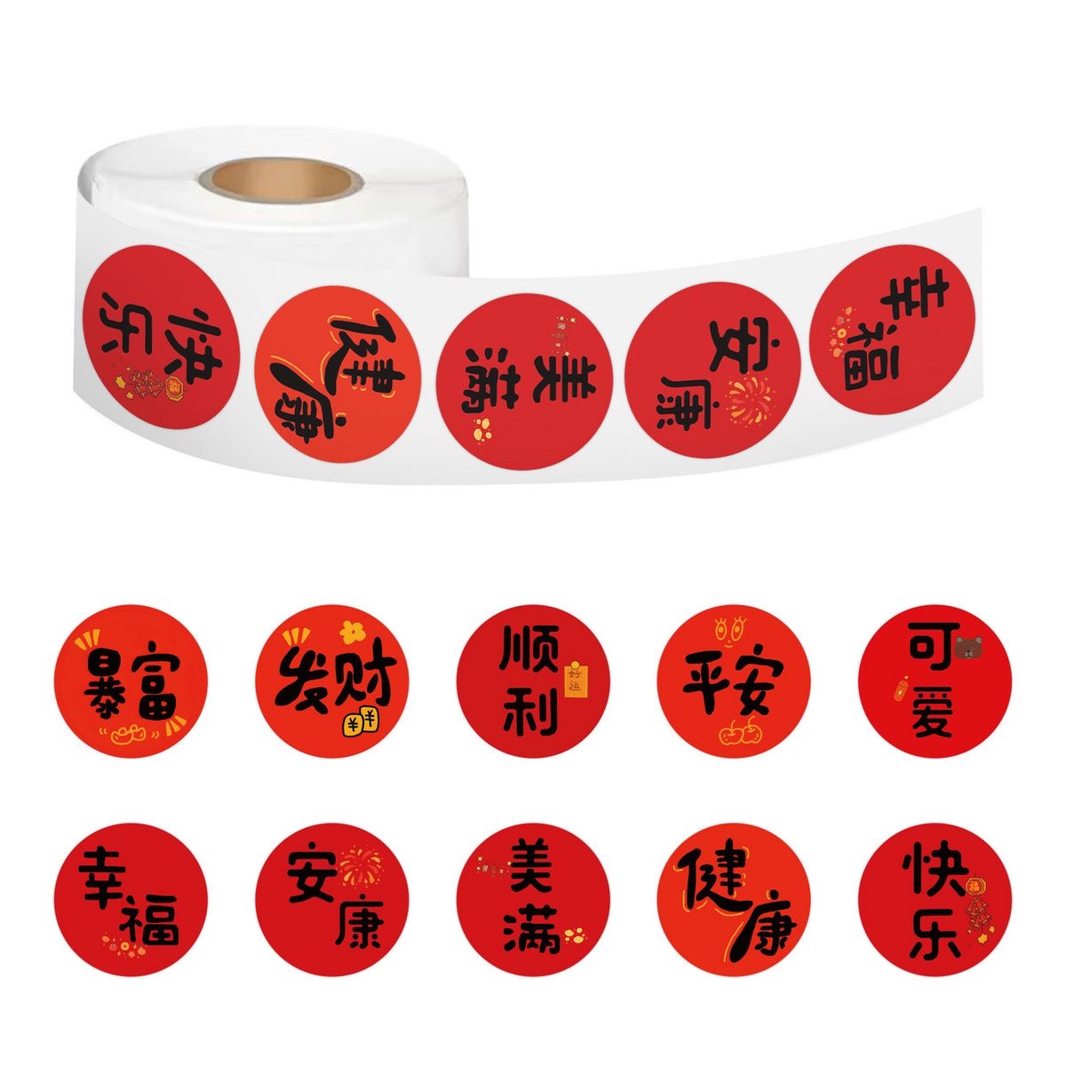 幸福安康美满发财祝福贴纸吉祥喜庆贴纸信封手机贴纸卷卷物品贴纸