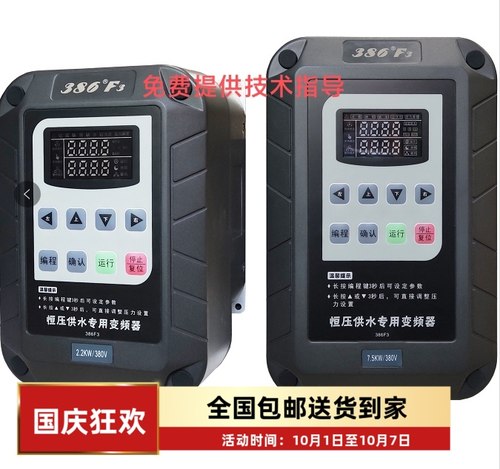 金田386F3背负式恒压供水变频器