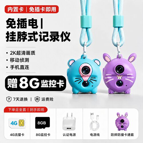 爆款卡通儿童挂脖挂包免电免流4G无网记录仪 单向语音 手机远程