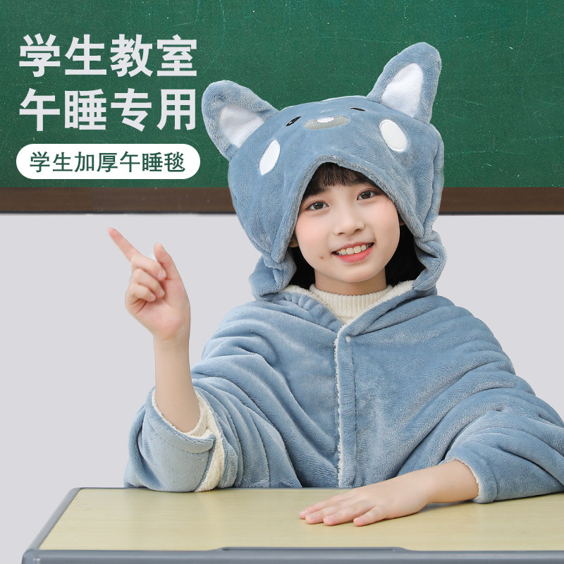午睡毯披肩毛毯斗篷式办公室加厚保连帽子教室小学生午休专用冬季