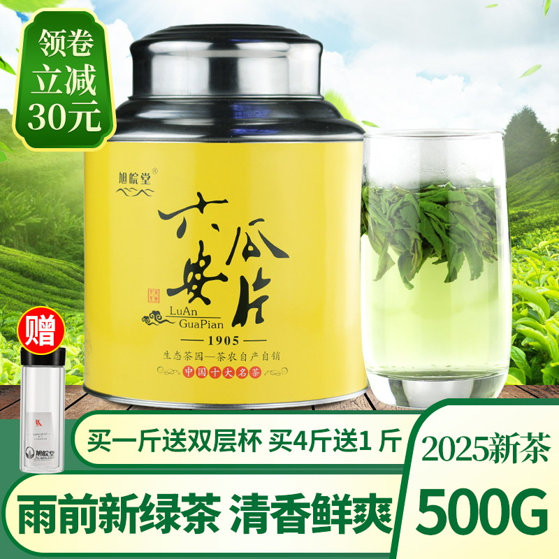 六安瓜片2025新茶特级绿茶500g礼盒装正宗原产地安徽金寨茶叶