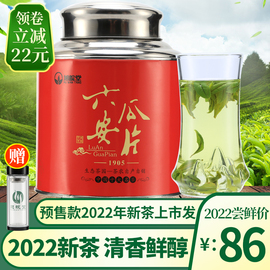 六安瓜片2022新茶雨前特级绿茶安徽金寨茶叶清香鲜爽500g礼盒装