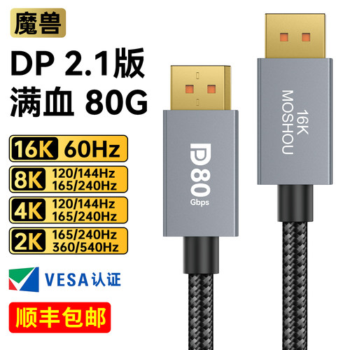 魔兽DP线2.1版80G4K@240Hz