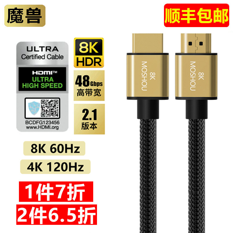 魔兽2.1版高清HDMI线8K@60Hz 4K@120Hz电脑视机顶盒PS5视频连接线高性价比高么？