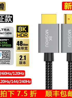 魔兽认证款2.1版高清HDMI线PS5视频连接线8K@120Hz 4K@240Hz HDR