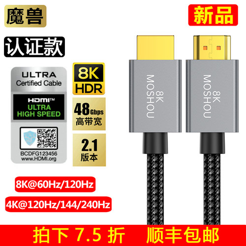 魔兽认证款2.1版高清HDMI线PS5视频连接线8K@120Hz 4K@240Hz HDR