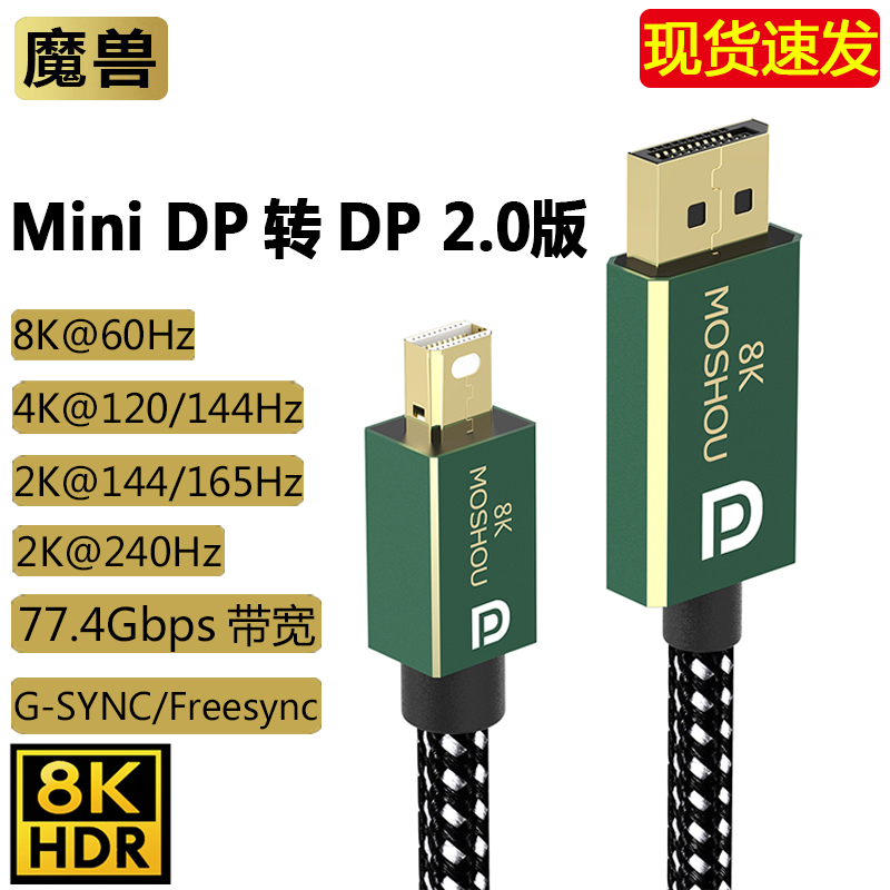 dp2.0版本魔兽转接线minidp转dp