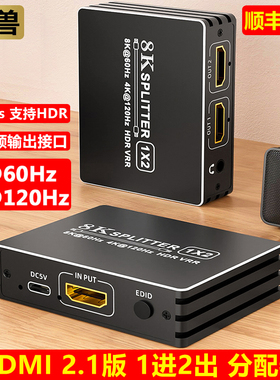 魔兽HDMI 2.1版 8K一分二 1进2出 1进4出 高清分屏器分配器4K@120Hz 8K@60Hz 动态HDR