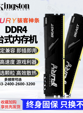 金士顿四代DDR4 骇客神条16G 2400 2666 3200 台式电脑内存条 8G