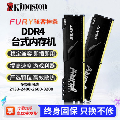 金士顿DDR4骇客神条台式内存条