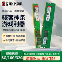 金士顿DDR4四代绿板普条 8G 2400 2666 3200 台式机电脑内存条16G