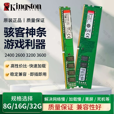 金士顿DDR4四代绿板普条 8G 2400 2666 3200 台式机电脑内存条16G