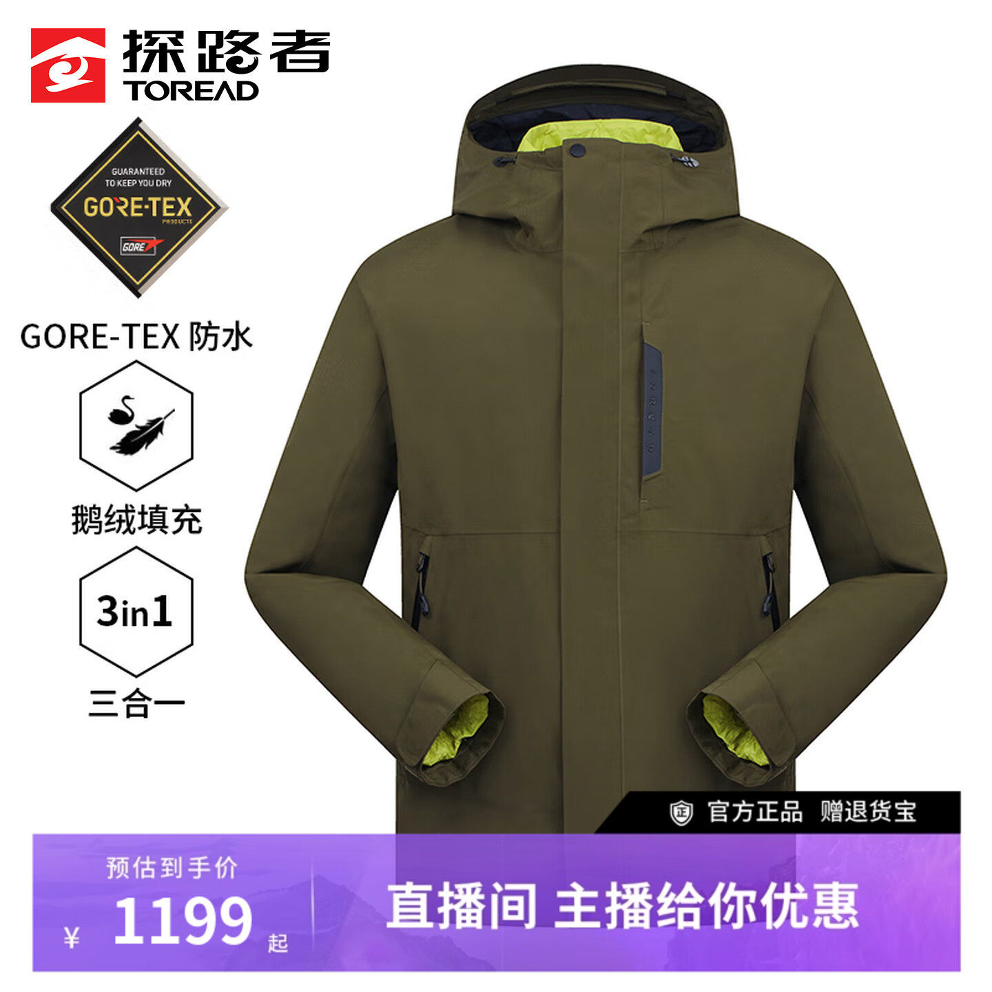 探路者GORE-TEX防水冲锋衣男士冬季三合一羽绒内胆保暖户外登山服,户外/登山/野营/旅行用品,冲锋衣,淘宝优惠券,粉丝福利购,淘宝优惠卷