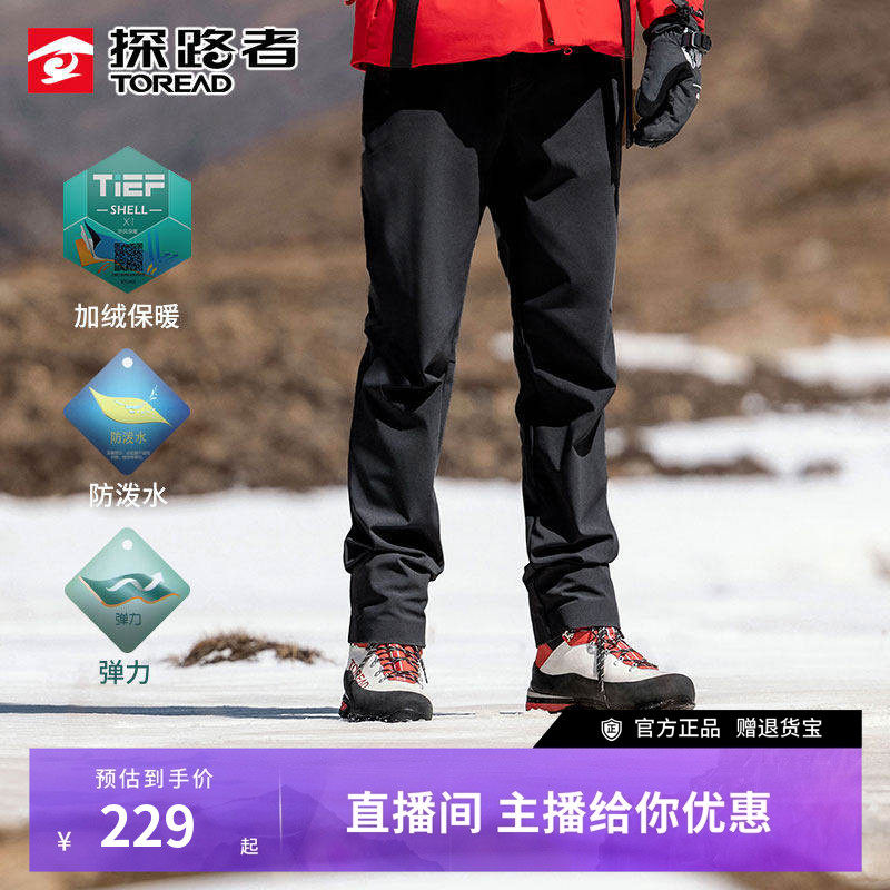 探路者冲锋裤男秋冬新款加绒加厚防风防泼水户外登山裤软壳裤子,户外/登山/野营/旅行用品,软壳裤,淘宝优惠券,粉丝福利购,淘宝优惠卷