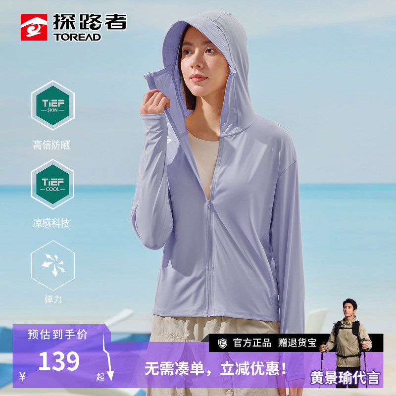 探路者连帽防晒衣女春夏季新款皮肤衣弹力透气凉感舒适UPF50+