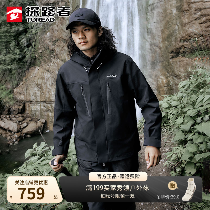 探路者三防三合一冲锋衣男女通款
