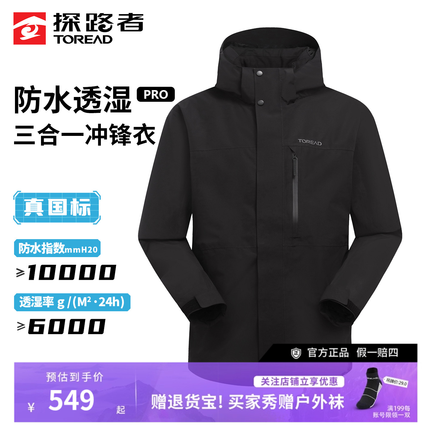 探路者防水透湿冲锋衣情侣款