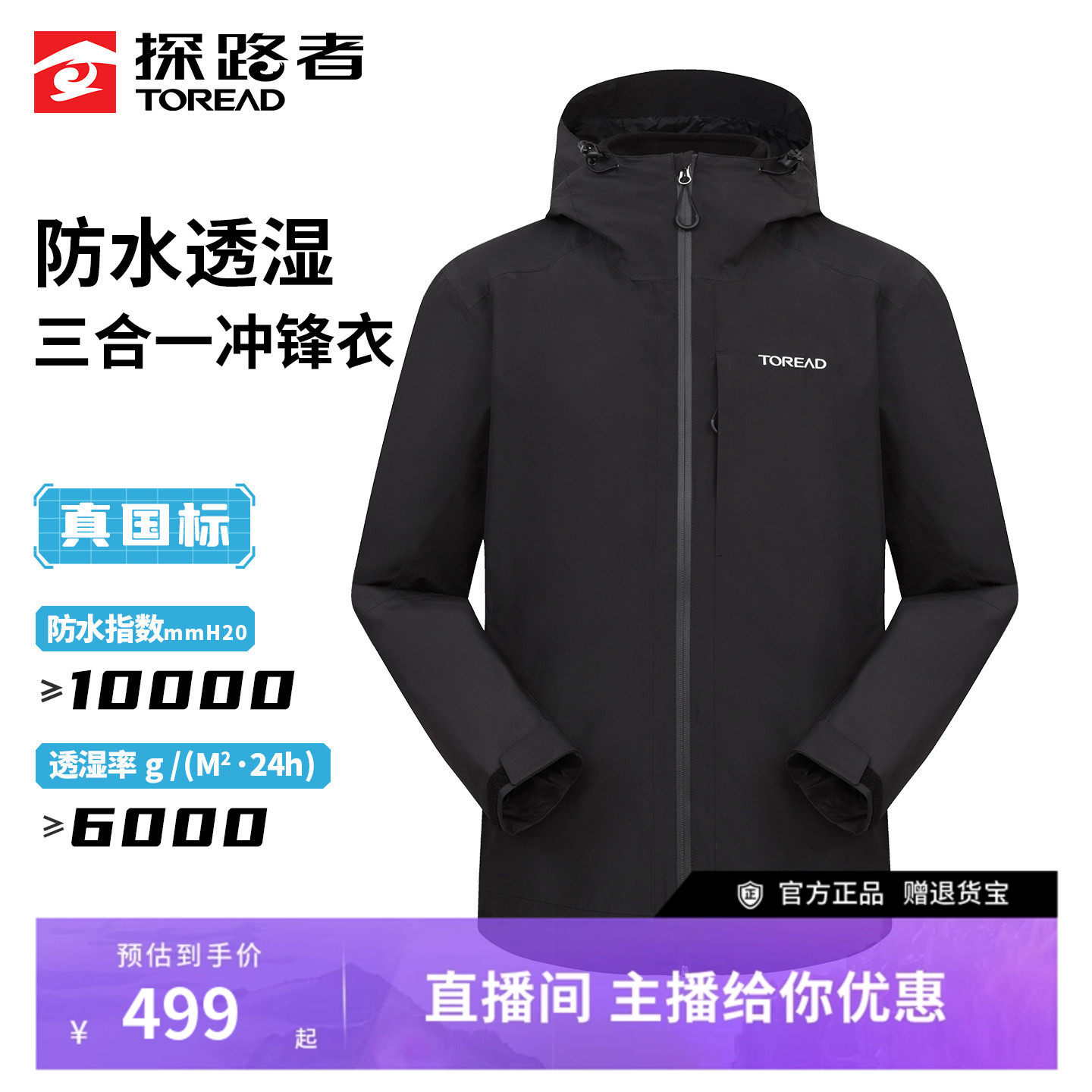 探路者冲锋衣男秋冬新款户外徒步三合一抓绒内胆保暖外套