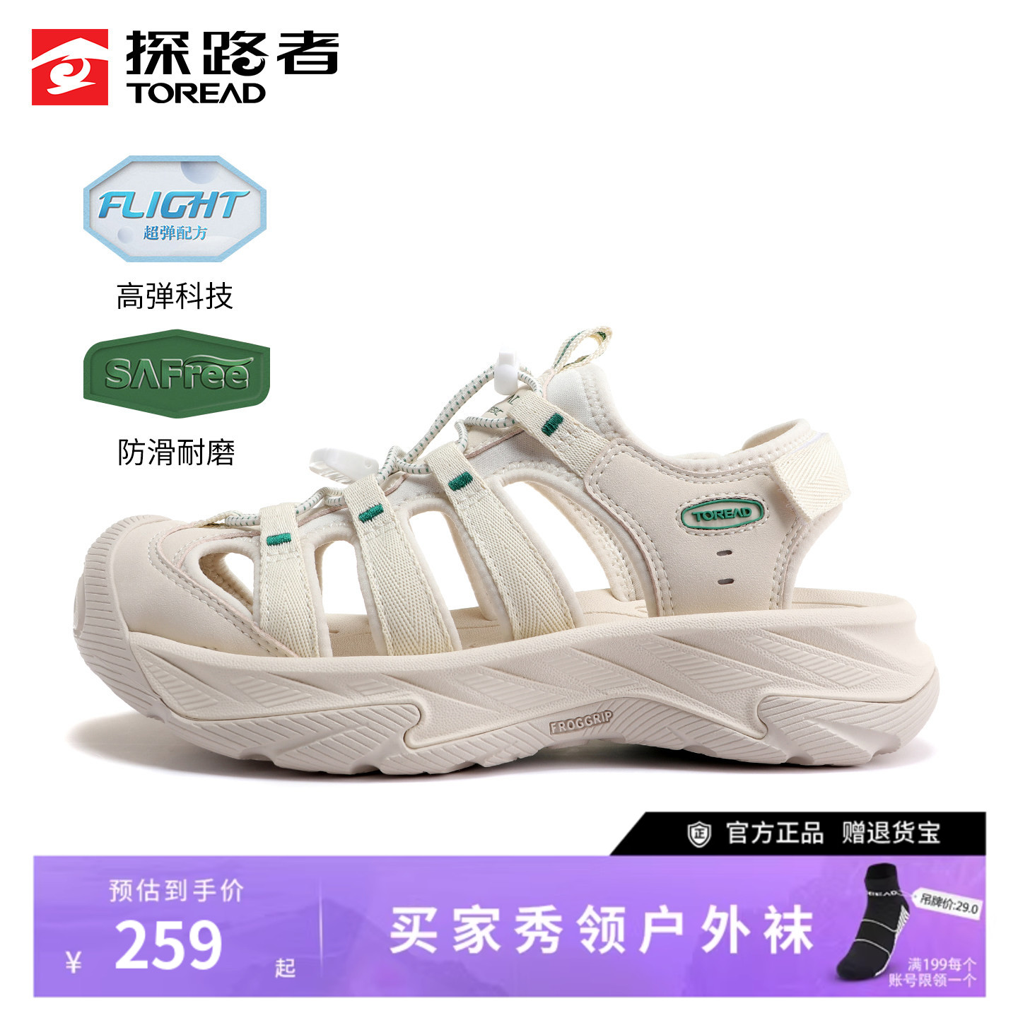 探路者男女包头沙滩鞋夏季户外徒步登山侧排水防滑耐磨涉水溯溪鞋