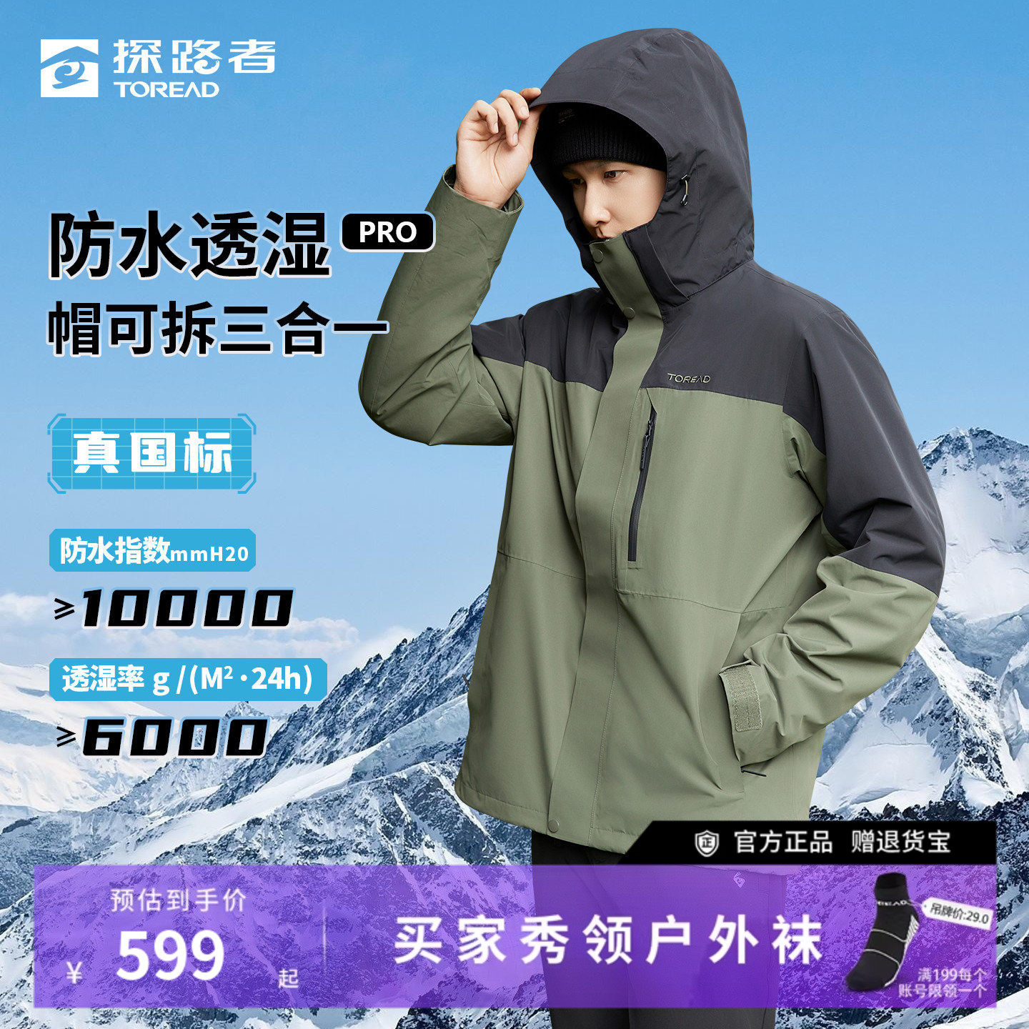 探路者三合一冲锋衣男秋冬户外抓绒内胆可拆卸保暖防水透湿面料