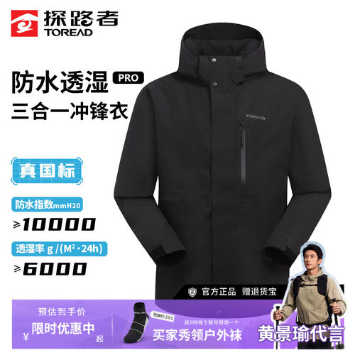 探路者官方正品三合一抓绒冲锋衣男秋冬户外可拆卸帽保暖防水外套 - 封面
