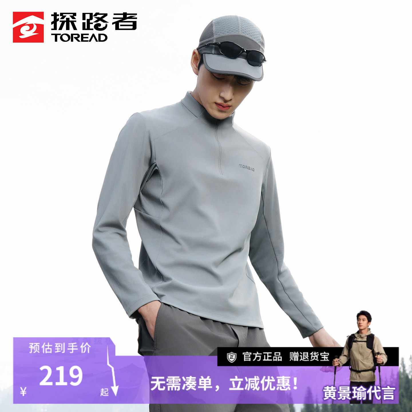 探路者户外长袖T恤2026秋冬新款立领套头长衫半拉链打底上衣男女