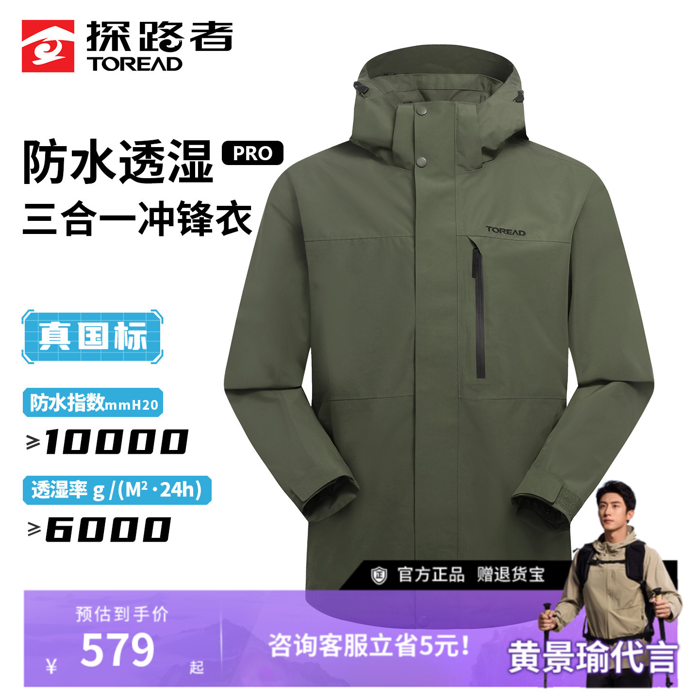 探路者冲锋衣男三合一秋冬新款户外运动防风保暖防水徒步