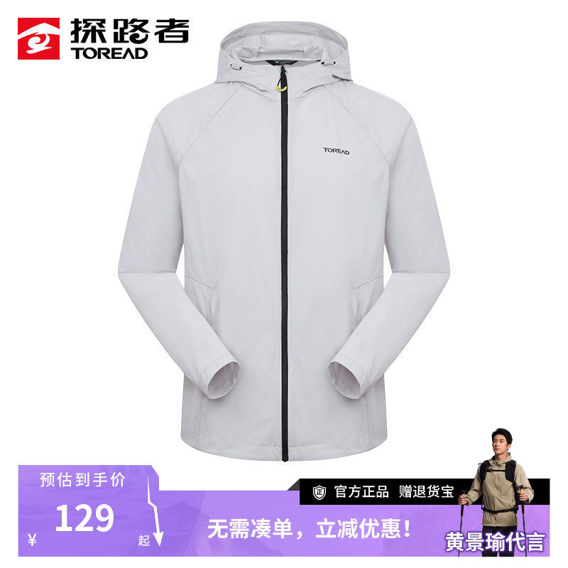 探路者针织皮肤衣春夏男款防晒服UPF50+户外凉感轻薄透气外套