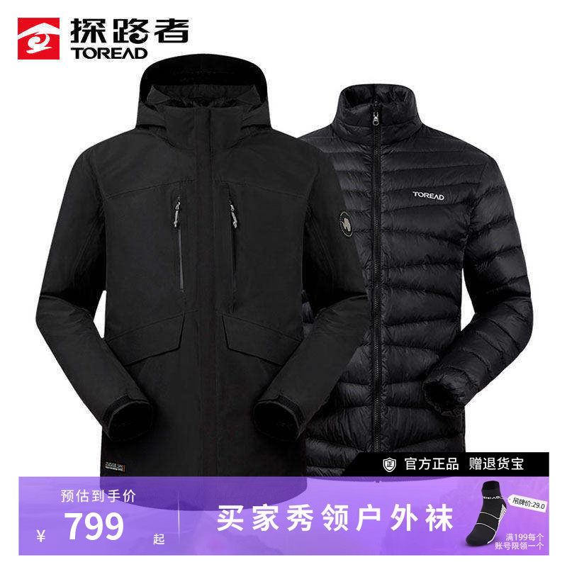 探路者冲锋衣男三合一秋冬季户外防水防风套羽绒内胆保暖登山服