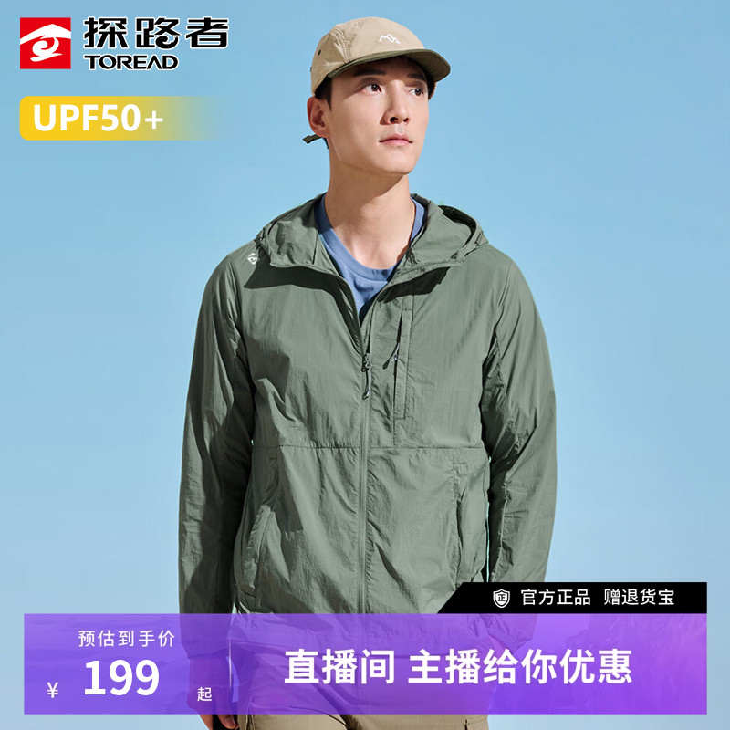 探路者轻薄防晒衣男夏季户外透气亲肤柔软防紫外线皮肤衣女UPF50+