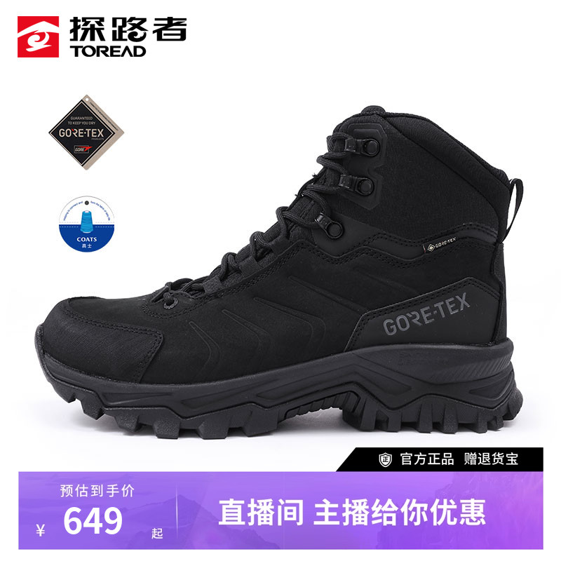 探路者登山鞋新品直降