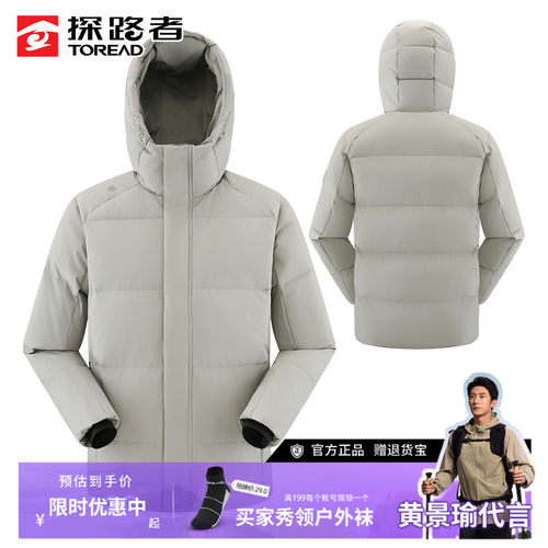 【商场同款】探路者户外羽绒服男秋冬防风保暖轻量鹅绒连帽防寒服