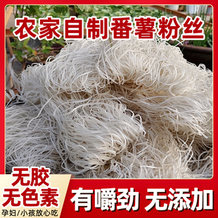 农家手工地瓜面红薯粉丝畲乡景宁600岭里村千峡谷400克*2包