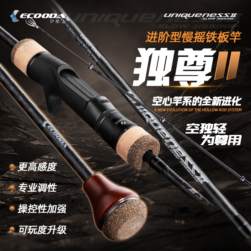 伊酷达独尊二代慢摇铁板竿