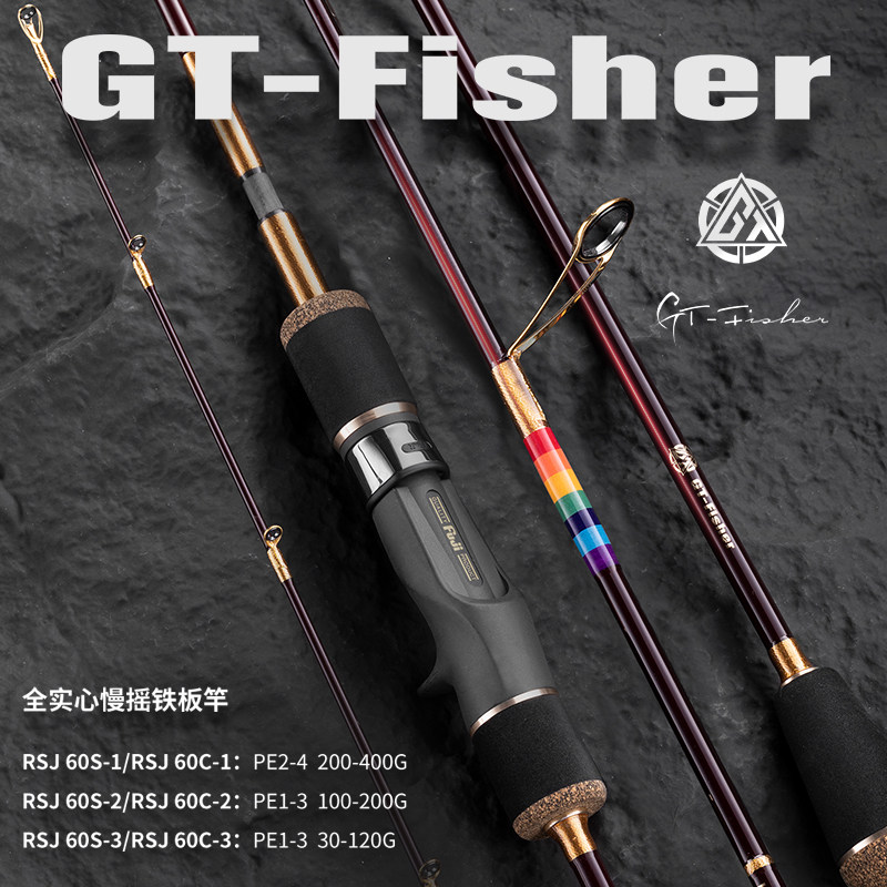 伊酷达GT-Fisher彩虹系列RSJ全实心慢摇铁板竿全富士海钓竿船钓竿