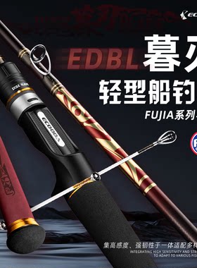 伊酷达暮刃轻型船钓竿海钓竿底钓竿富士导环实心碳素竿稍幕刃慕刃