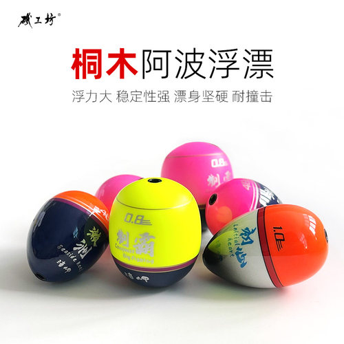 矶工坊梧桐木阿波漂灵敏/稳流