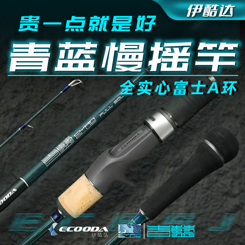 实心慢摇铁板竿全富士A环