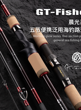 伊酷达GT-Fisher晨光系列MTJ五节路亚竿铁板海钓便携抛投远投旅行