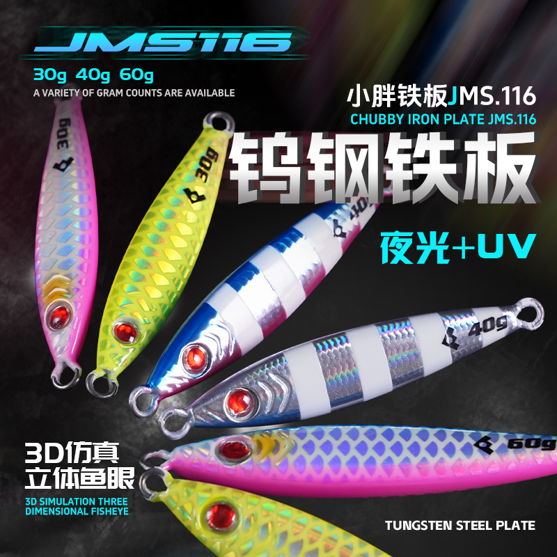 船大工JMS116小胖钨钢铁板慢摇路亚饵铁板饵海钓鱼饵夜光铁板