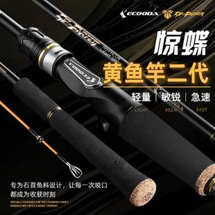伊酷达惊蝶系列黄鱼竿二代2.1米 2.6米舟山黄鱼近海船钓竿底钓